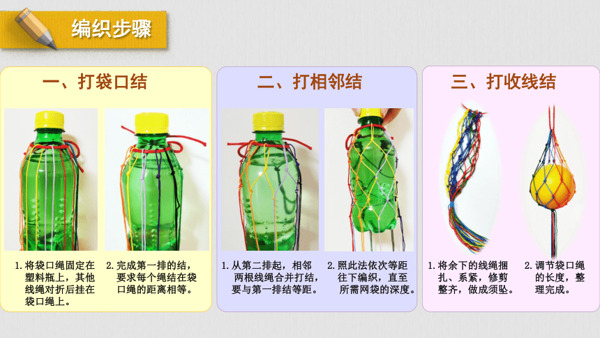 4 编织网袋（课件共16张PPT）苏教版五年级下册劳动教育