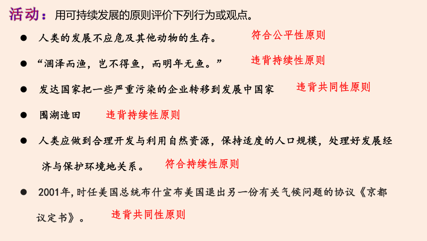 5.2 走向人地协调—可持续发展 课件（33张）