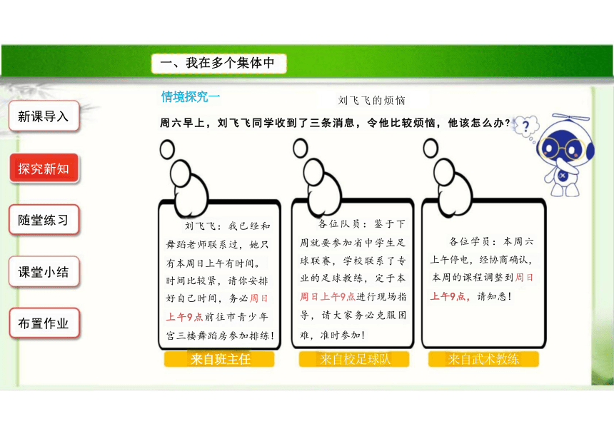 7.2 节奏与旋律 课件(共23张PPT)-2023-2024学年统编版道德与法治七年级下册