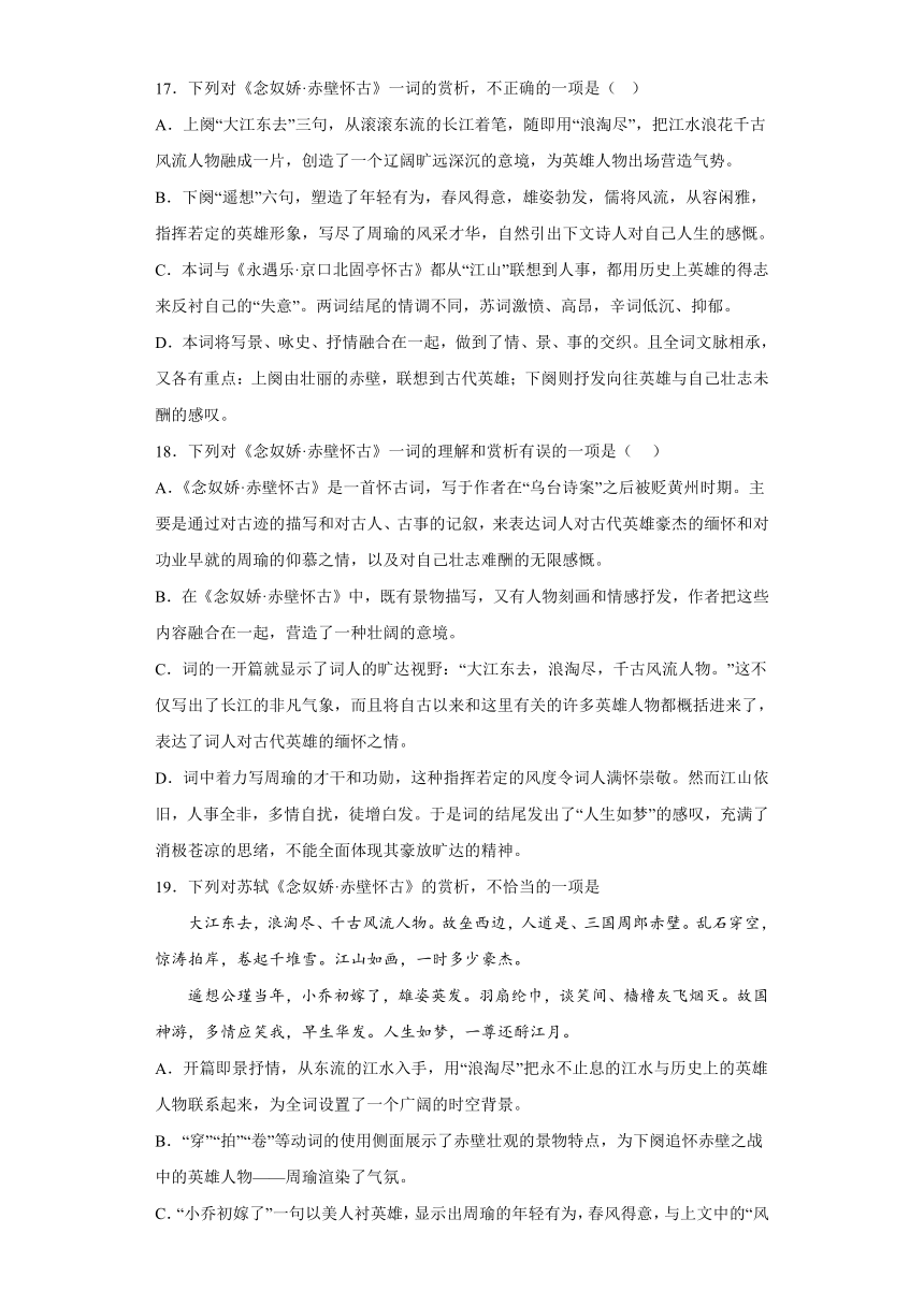 9.1《念奴娇赤壁怀古》训练题2022-2023学年统编版高中语文必修上册（含答案）