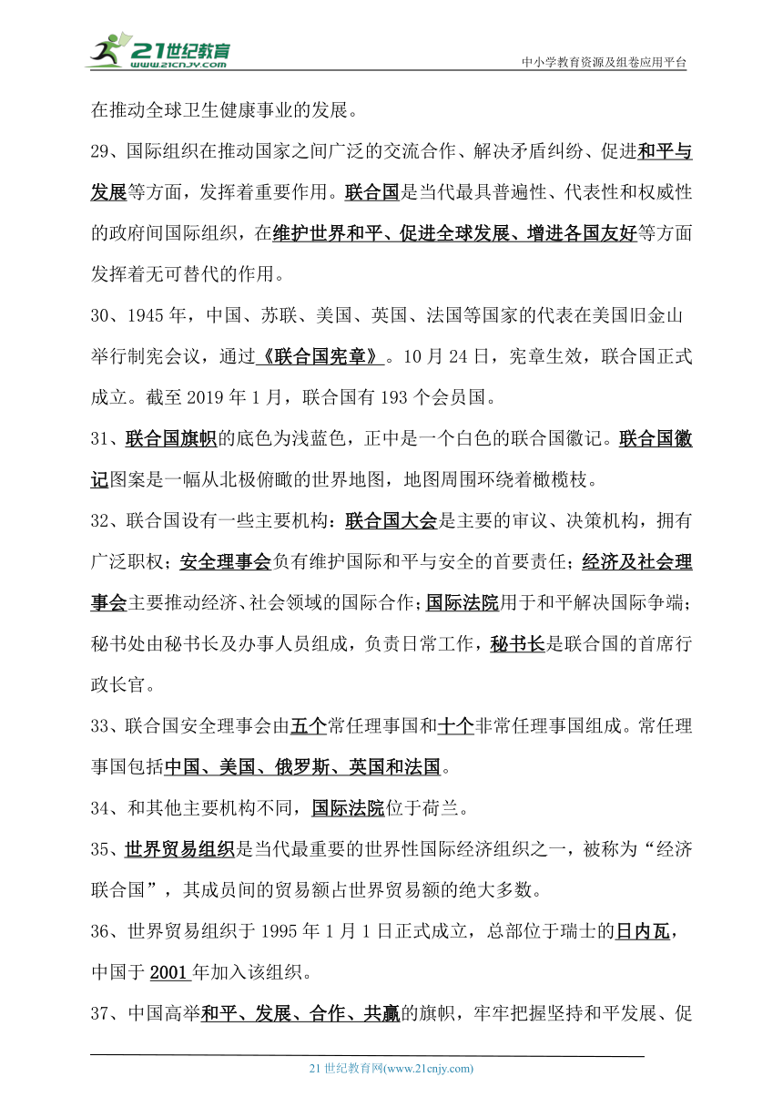 六下道法第四单元知识点梳理