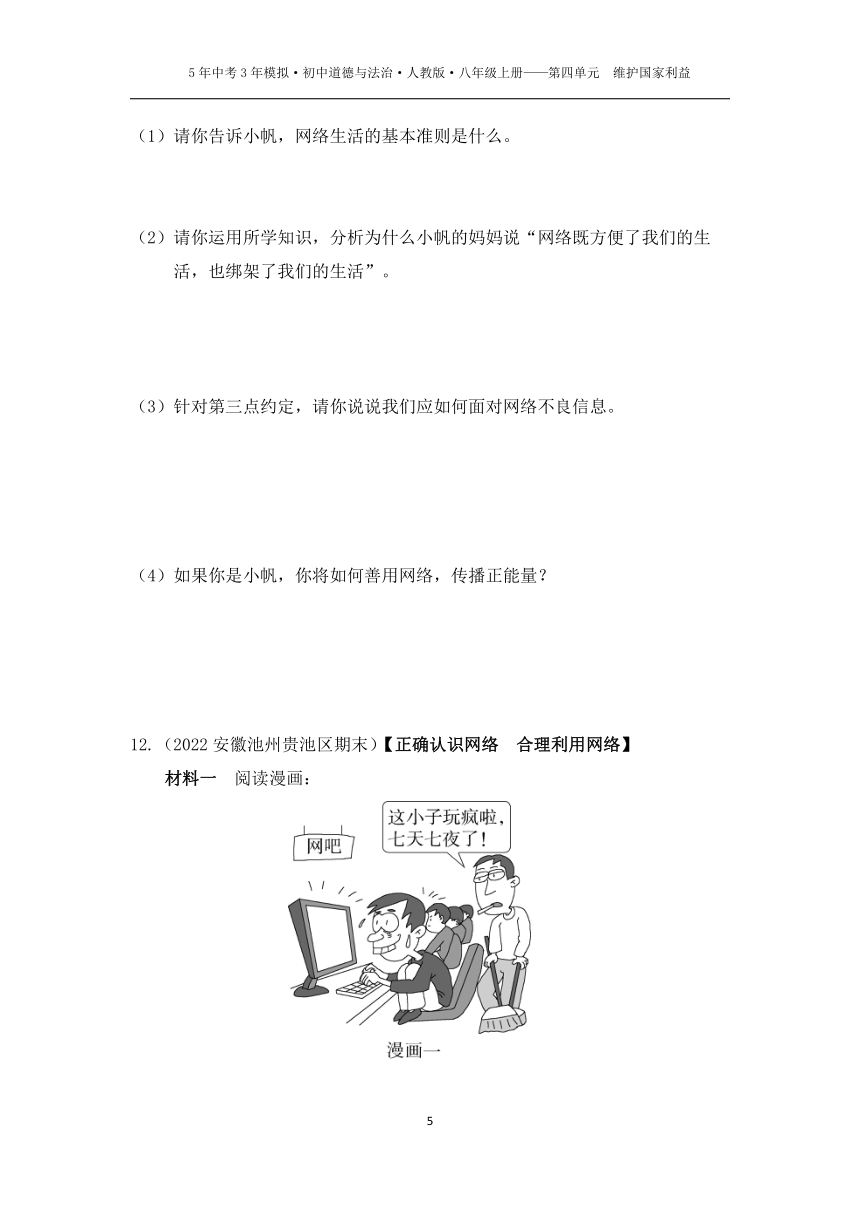 2.2 合理利用网络 同步练习与检测试题（含解析）