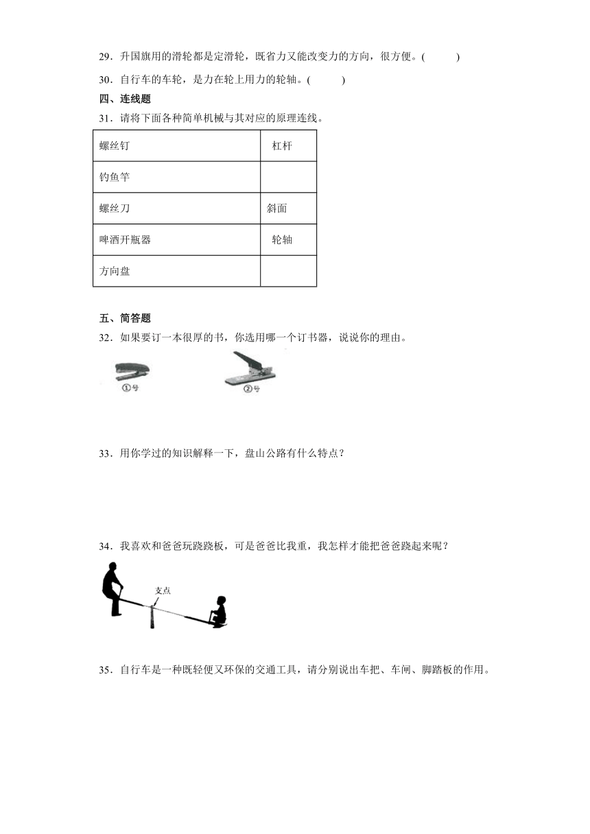 苏教版（2017秋）五年级下册 科学 第四单元简单机械 综合训练（含解析）