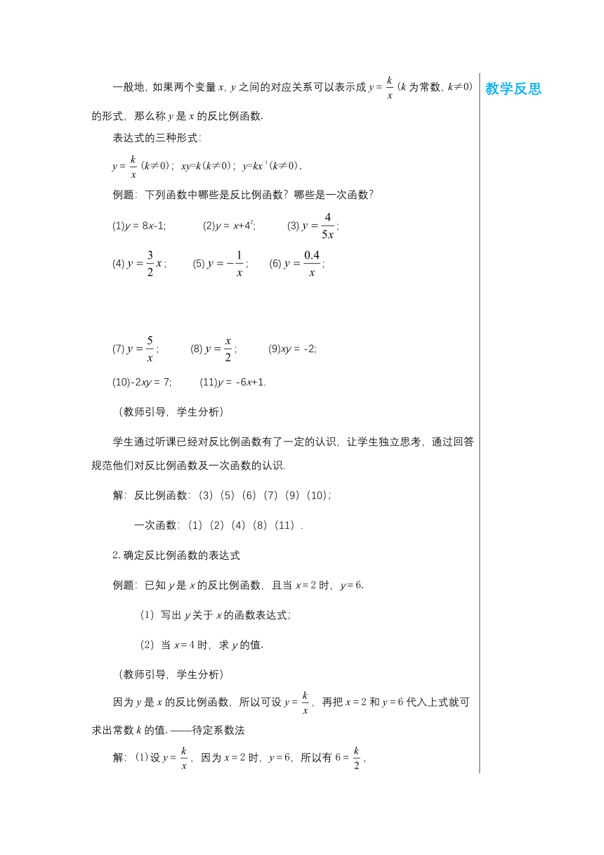 北师大版九年级数学上册教案第六章反比例函数6.1反比例函数教学详案