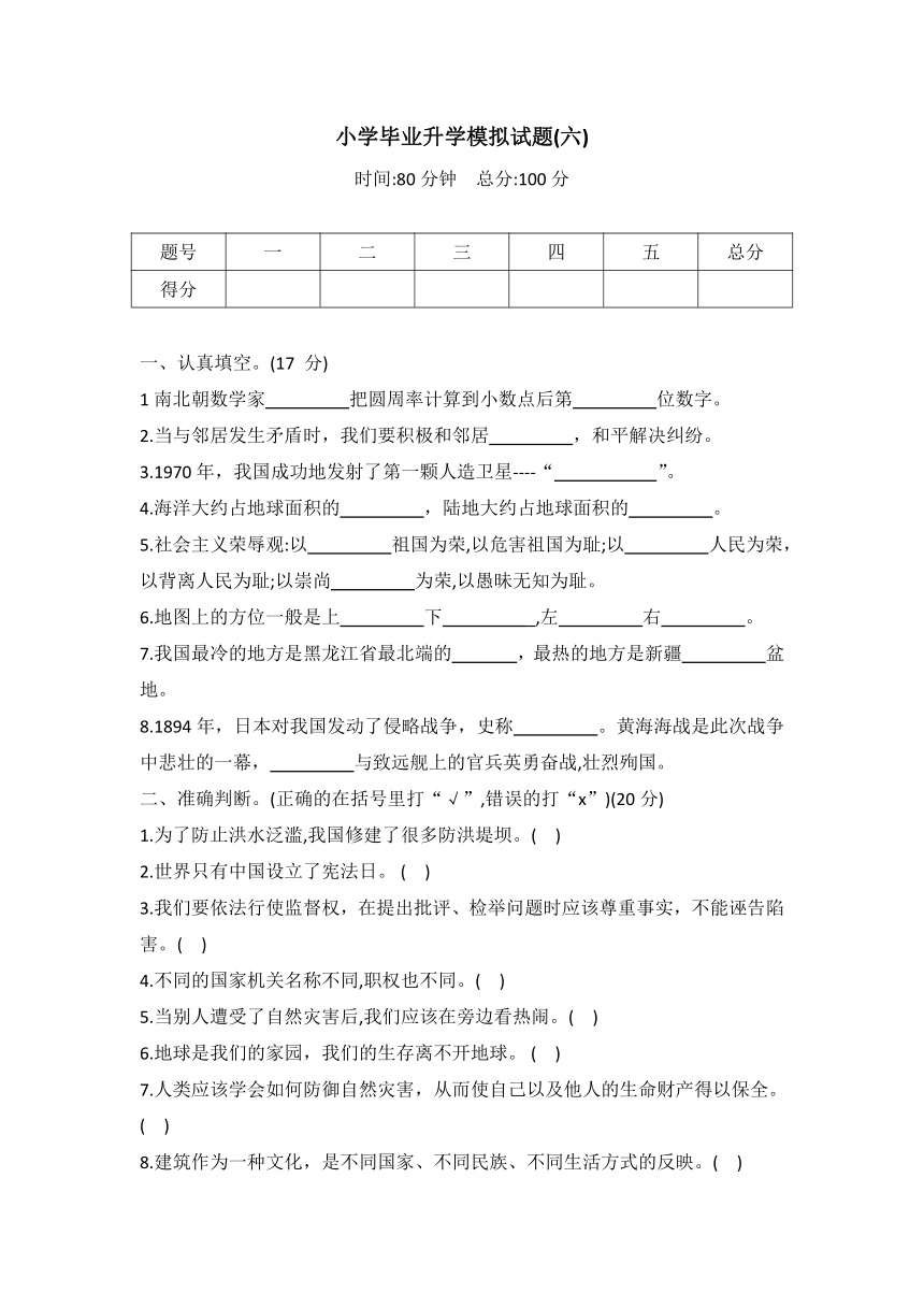 统编版六年级道德与法治小学毕业升学模拟试题（word版，答案）