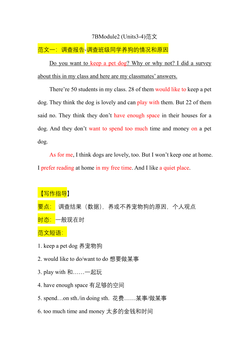 牛津深圳版英语七年级下册Module 2 Man's best friends书面表达学案