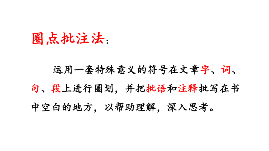 部编版七年级语文上册课(共50张PPT)件--第三单元 名著导读：《朝花夕拾》 消除与经典的隔膜