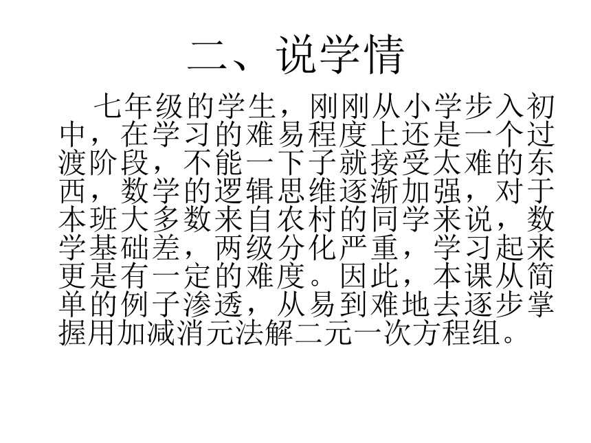 人教版七年级下册8.2 消元——解二元一次方程组 说课课件(共28张PPT)