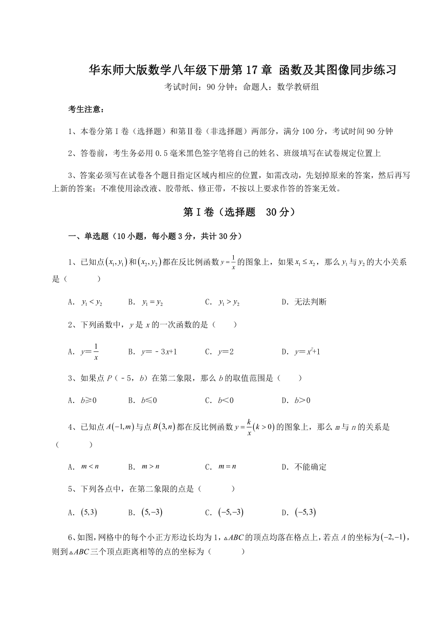 华东师大版数学八年级下册第17章 函数及其图像同步练习试卷（含解析）