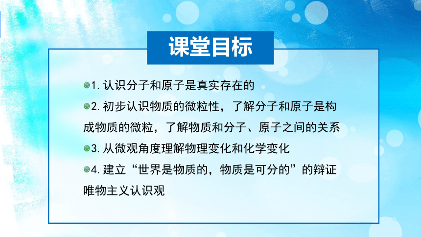 鲁教版（五四制）八年级全一册步入化学第三单元物质构成的奥秘 课件（31张PPT含内嵌视频）