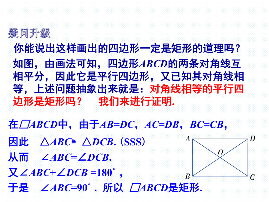 湘教版八年级数学下册2.5.2 矩形的判定 课件 (共17张PPT)