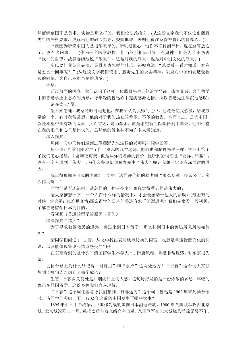 部编版八年级语文上册 6 藤野先生 教案