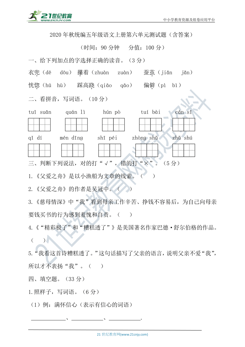 2020年秋统编五年级语文上册第六单元测试题（含答案）