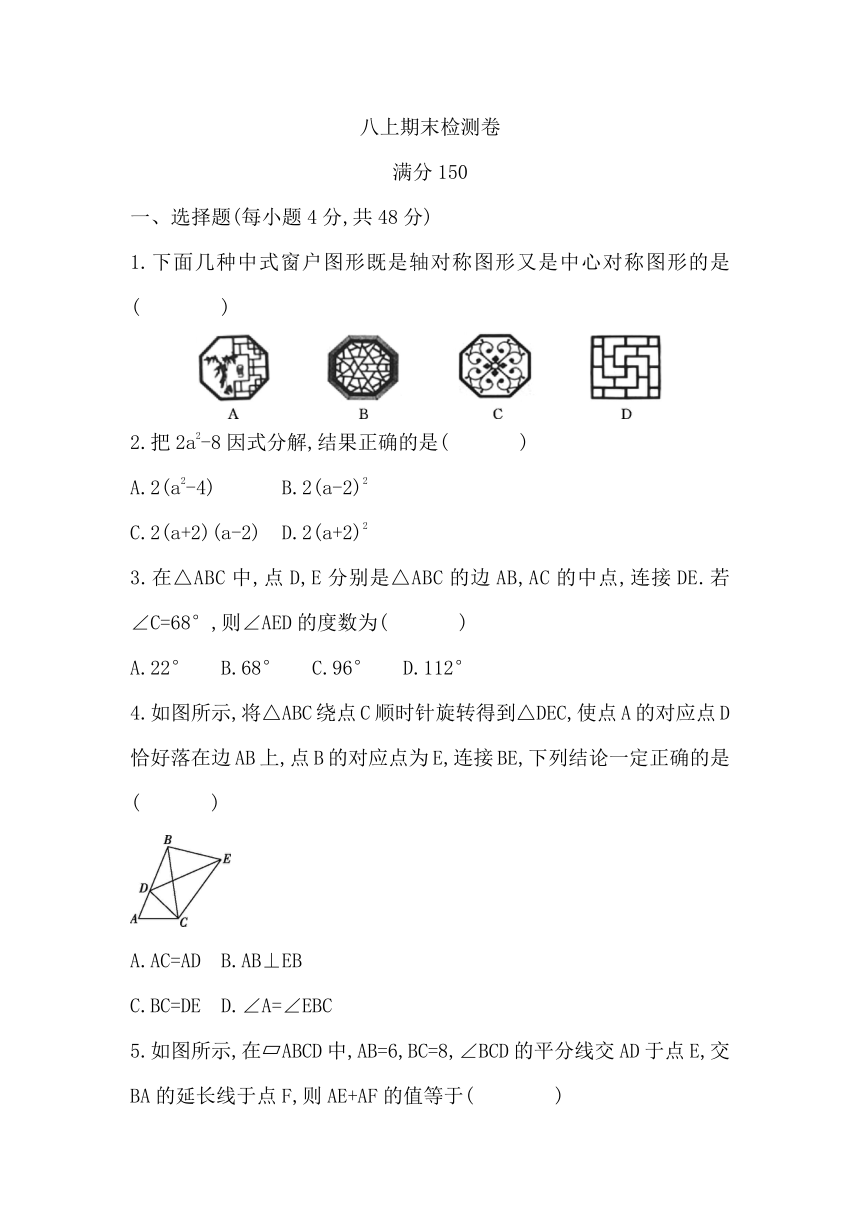 鲁教版（五四学制）八年级上册期末检测数学卷（含答案）