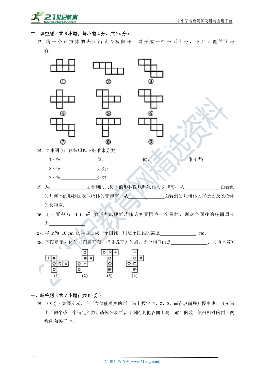 北师大版2021--2022七年级（上）数学第一单元质量检测试卷C（含解析）