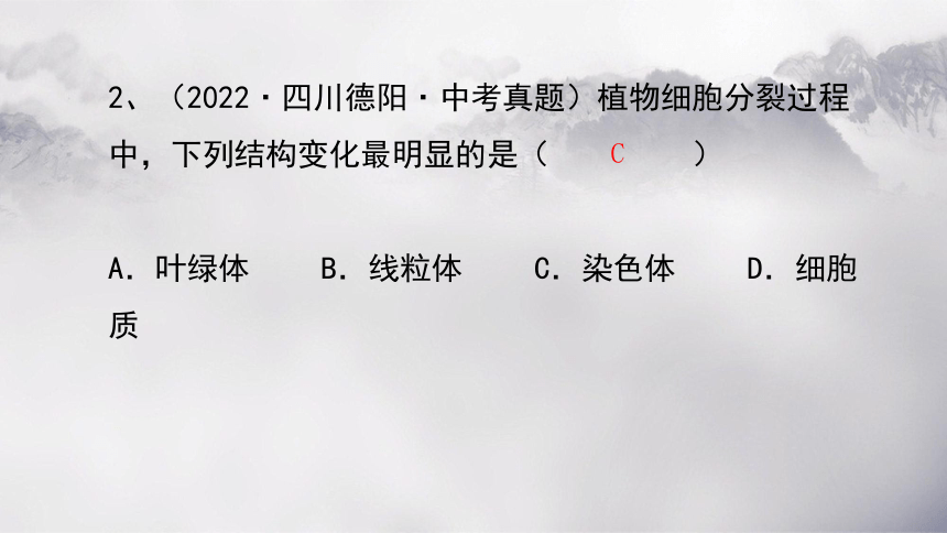 第二单元+第二章+细胞怎样构成生物体-【复习旧知】2022-2023学年七年级生物上册复习课件（人教版）(共68张PPT)