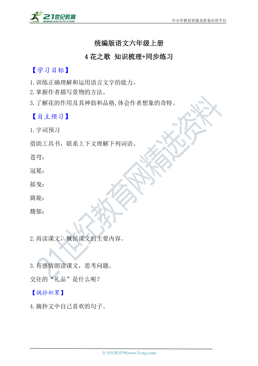 4.花之歌  知识梳理+同步练习（含答案）