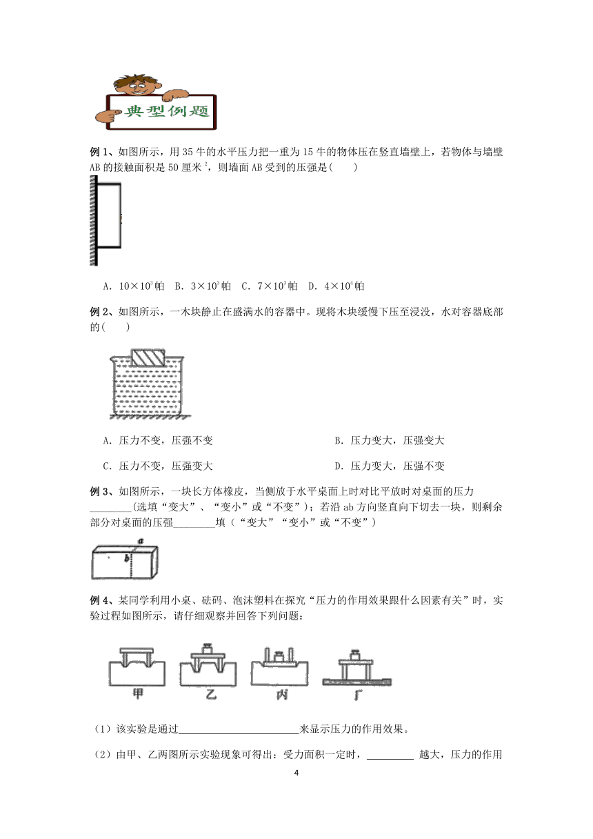 【快人一步】浙教版2022-2023学年寒假七（下）科学讲义（十九）：压强【wrod，含答案】