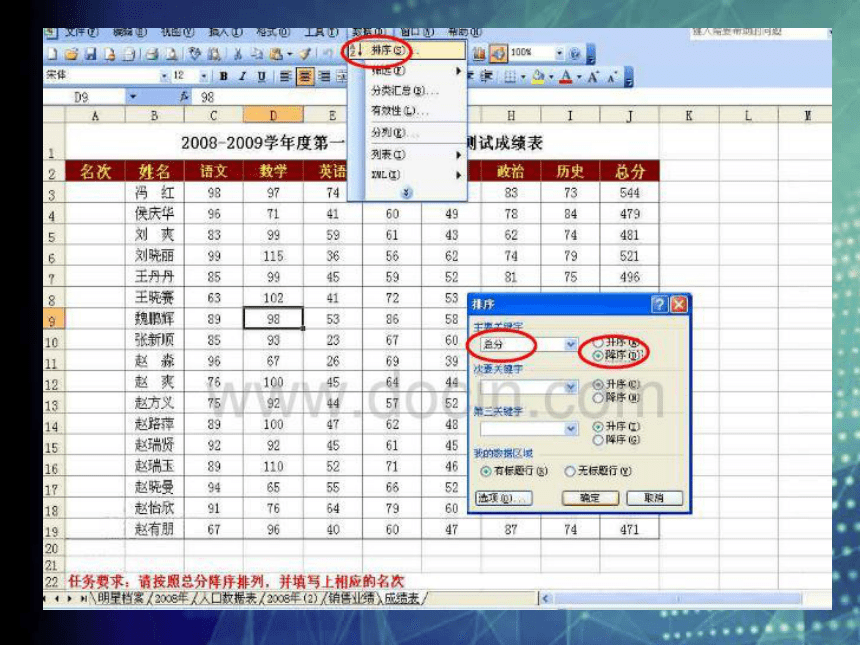 冀教版七年级全册信息技术 13.数据的排序 课件（16张幻灯片）