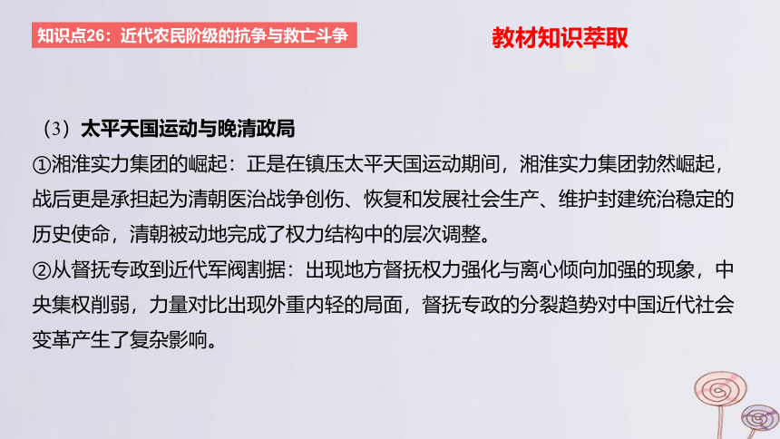 2024版高考历史一轮复习 教材基础练 第五单元 晚清时期的内忧外患与救亡图存 第2节 国家出路的探索和挽救民族危亡的斗争 课件(共47张PPT)