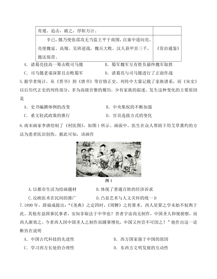 山东省威海市第一中学2023-2024学年高三下学期第一次月考历史试题（含答案）