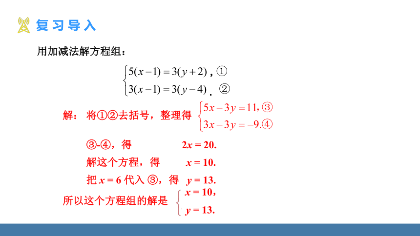 8.2.2加减消元法（2） 课件 (共16张PPT)