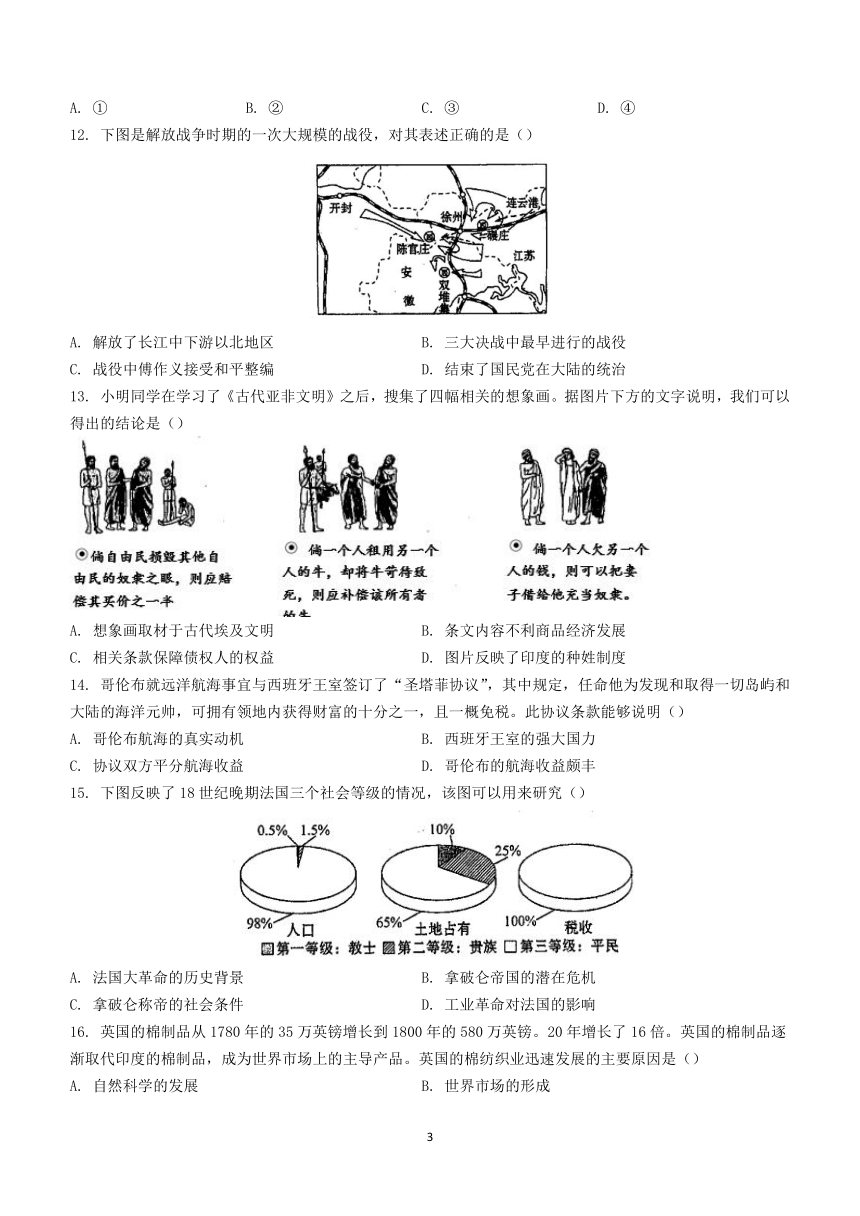 江苏省苏州市吴江区吴江实验初中教育集团2023-2024学年下学期九年级历史4月模拟试卷(无答案)