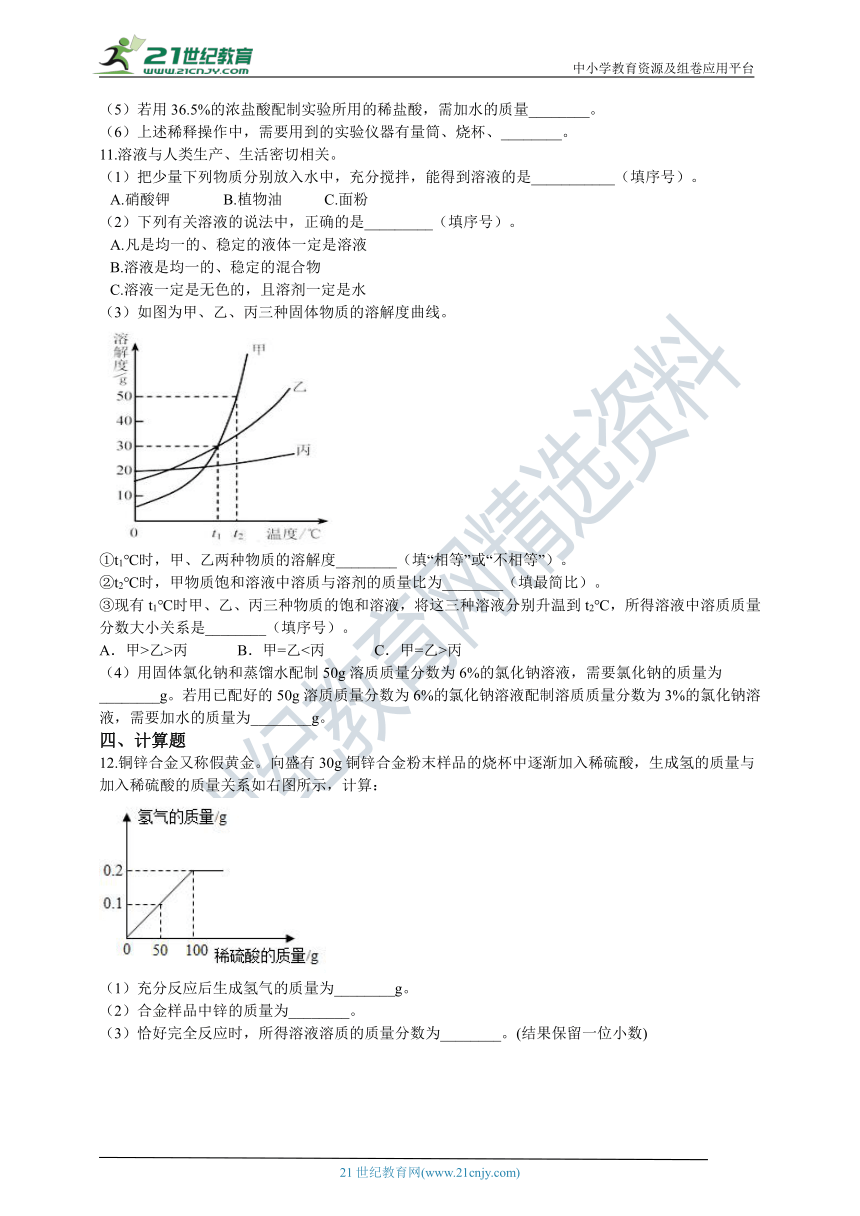 初中化学人教版九年级下册第九单元课题3溶质的质量分数练习(含答案)