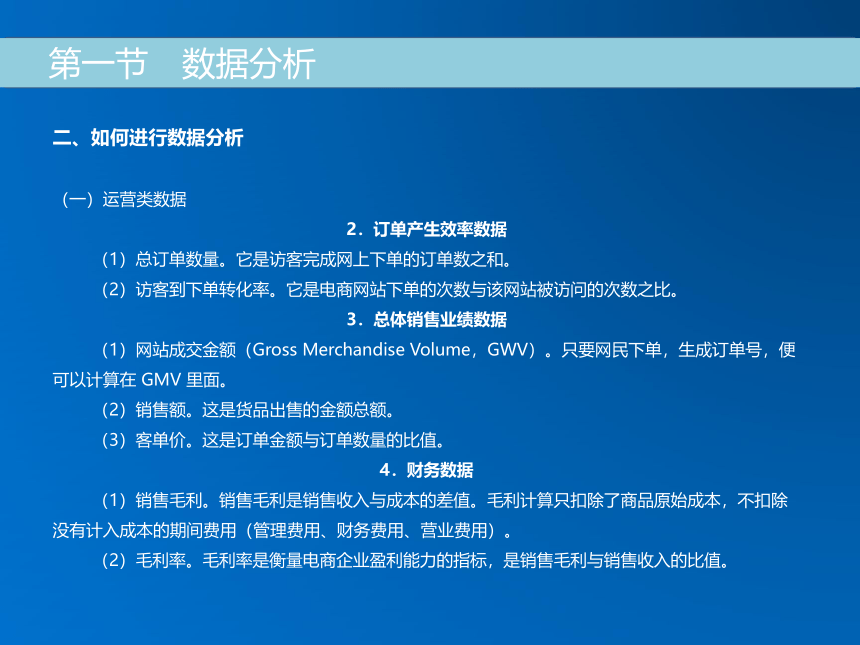 《跨境电子商务》（机械工业出版社）第十一章 跨境电商企业数据分析与引流策略 课件(共33张PPT)