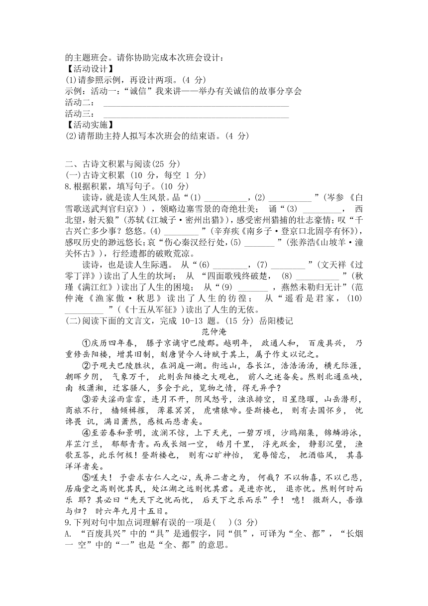 2023年重庆中考语文模拟试题（四）（含答案）