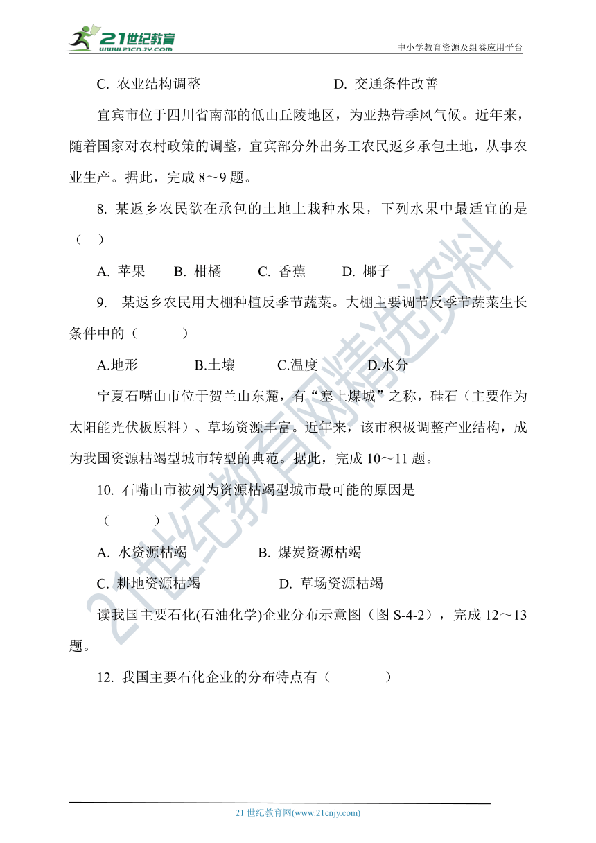 2021秋人教版地理八年级上册第四单元中国的经济发展达标测试卷（含答案）