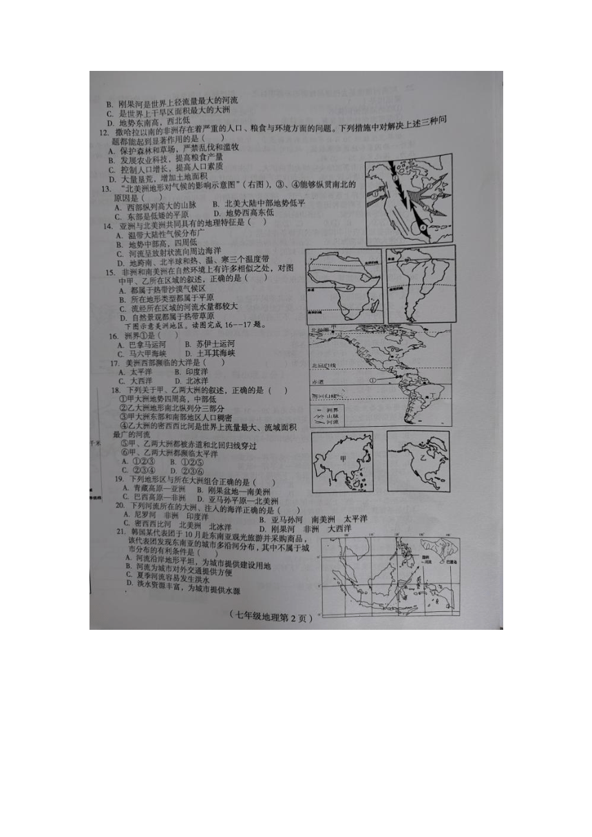 海南省临高县2022-2023学年七年级下学期期中达标检测地理试题（图片版含答案）