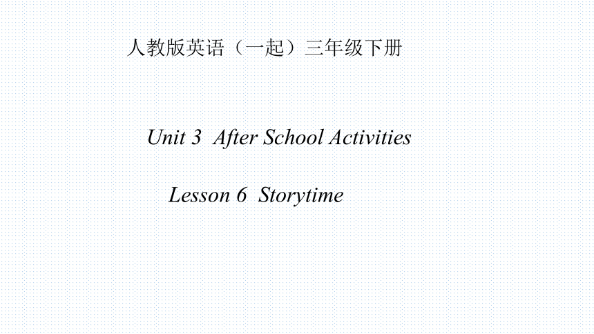 Unit 3 After School Activities   Story Time 课件（19张PPT）