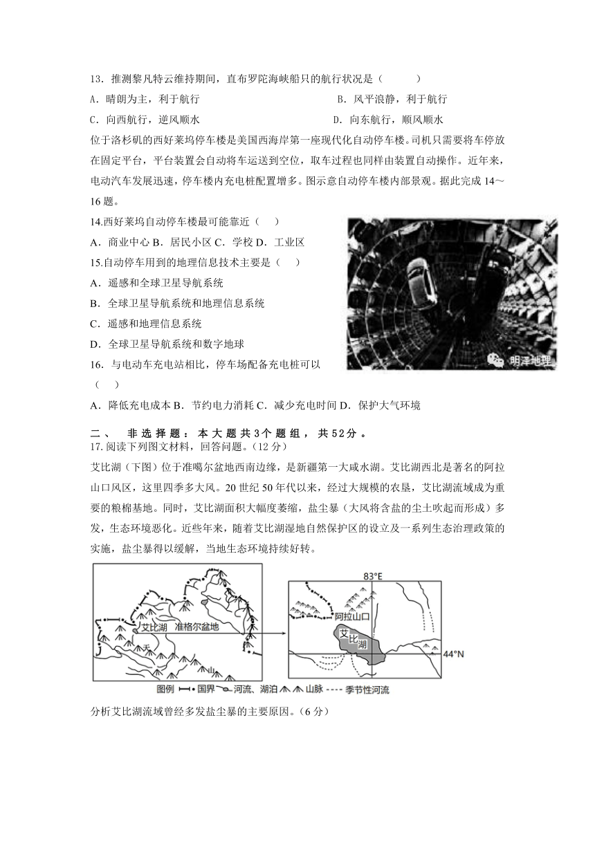 广东省梅州市大埔县虎山高级中学校2022-2023学年高三下学期5月冲刺卷（一）地理试题（解析版）