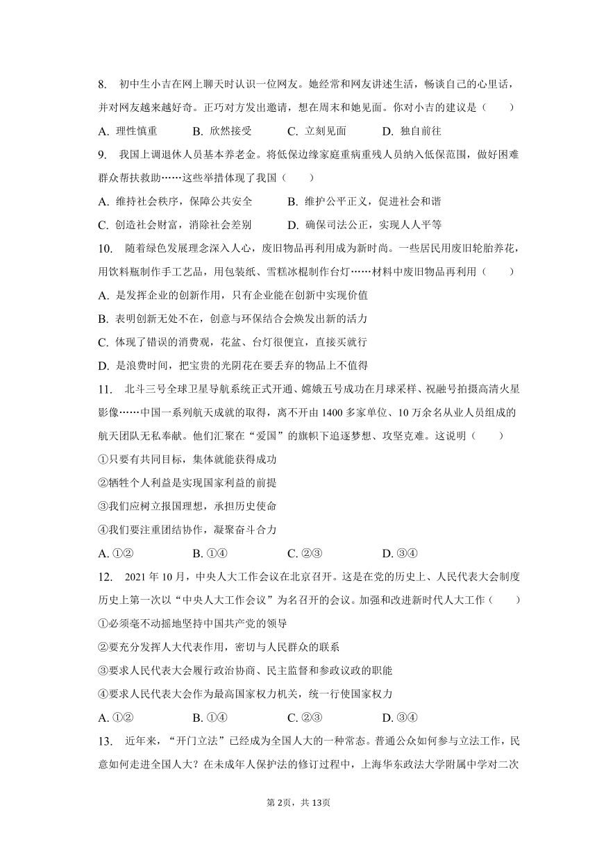 2023年吉林省长春市二道区中考道德与法治一模试卷（含解析）