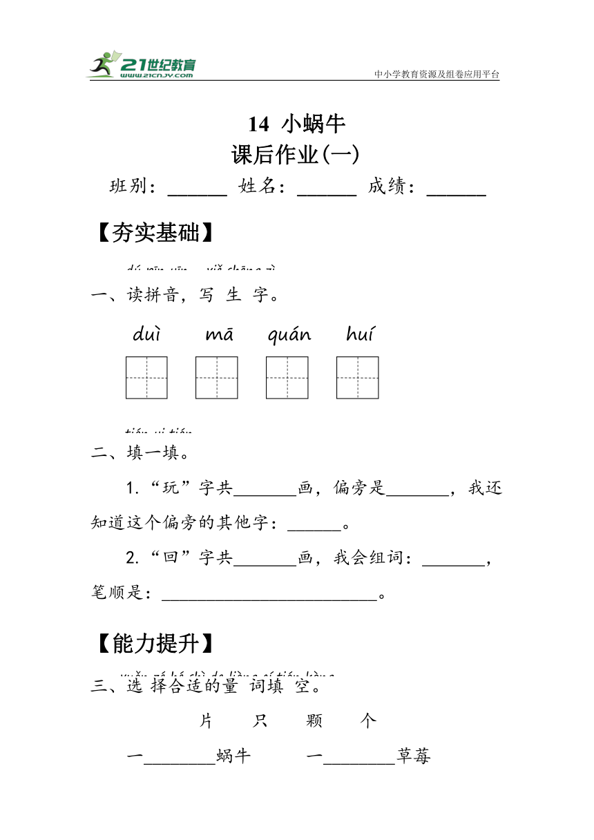 14《小蜗牛》作业（含答案）