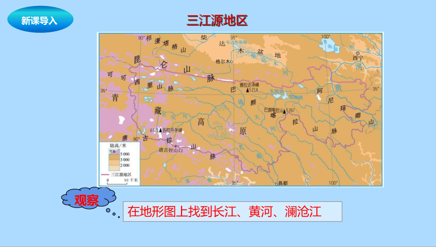 中图版（北京）地理七年级下册8.3.2青藏地区课件(共18张PPT)