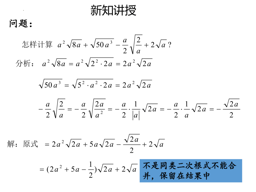 沪教版（五四学制）八年级上册16.3二次根式的运算课件(共14张PPT)