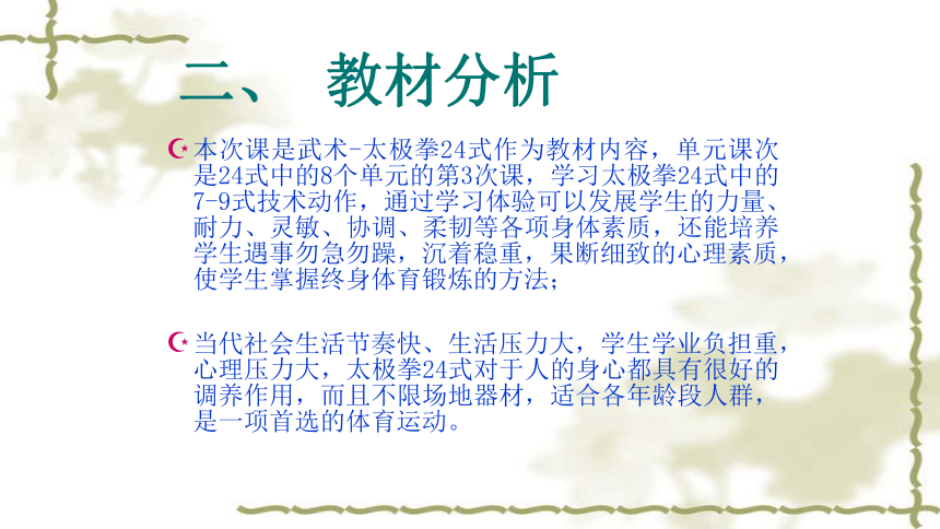 武术—太极拳24式说课课件  体育与健康六年级上册-人教版(共29张PPT)