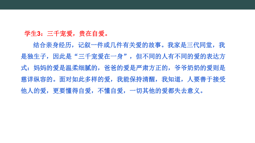 初中生作文入门第二十九讲 学会写自己的故事（一）课件(共54张PPT)