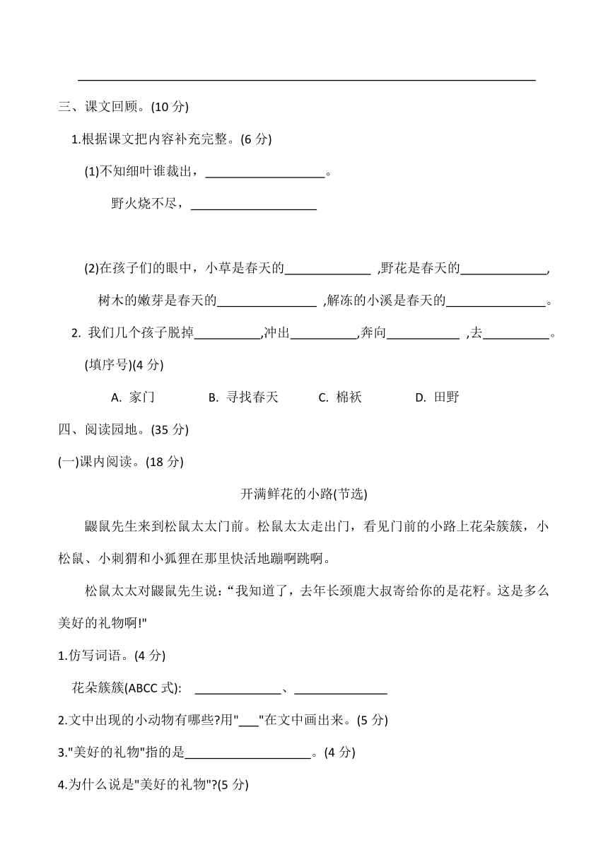 统编版二年级语文下册第一单元测试卷（含答案）