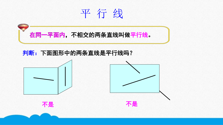 小数四年级高频考点-平行线与它的画法 课件（13张PPT）