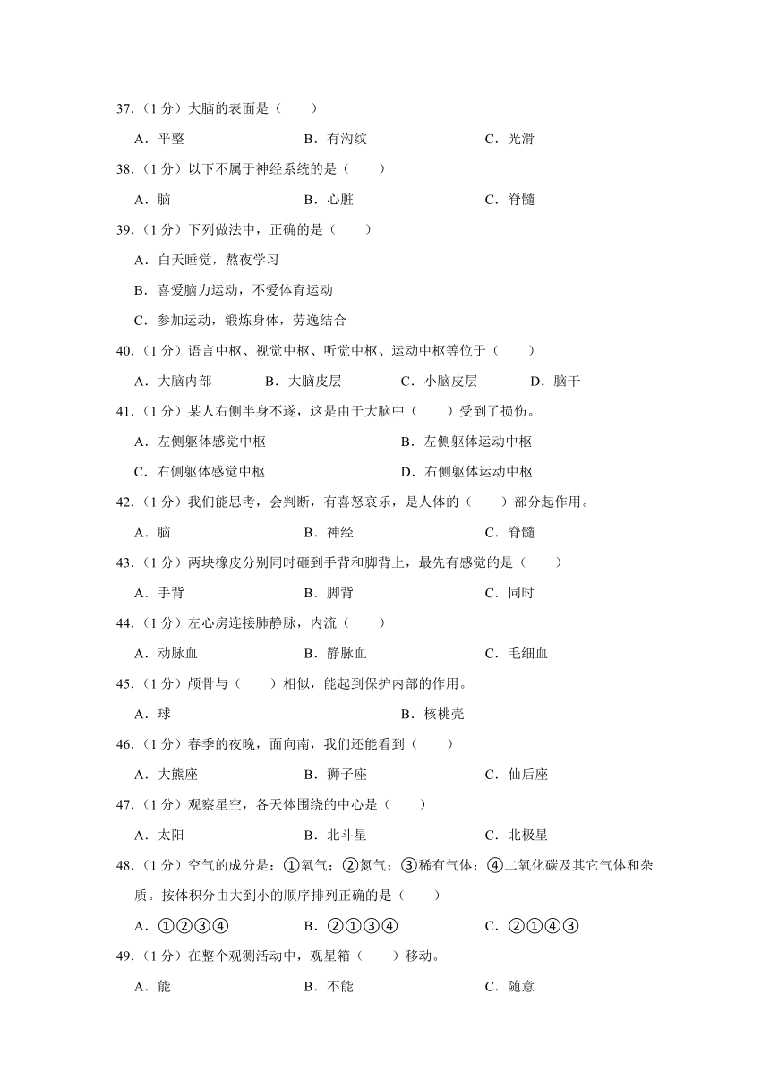 山东省潍坊市诸城市2023-2024学年五年级下学期期中科学试卷（含解析）