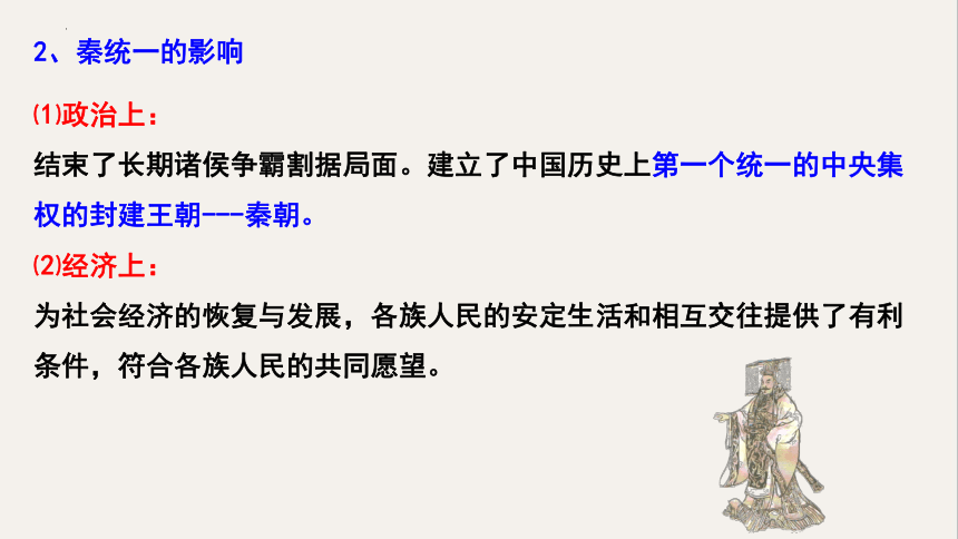 【备考2023】高考历史二轮 古代史部分  秦朝中央集权制度的形成 - 历史系统性针对性专题复习（全国通用）