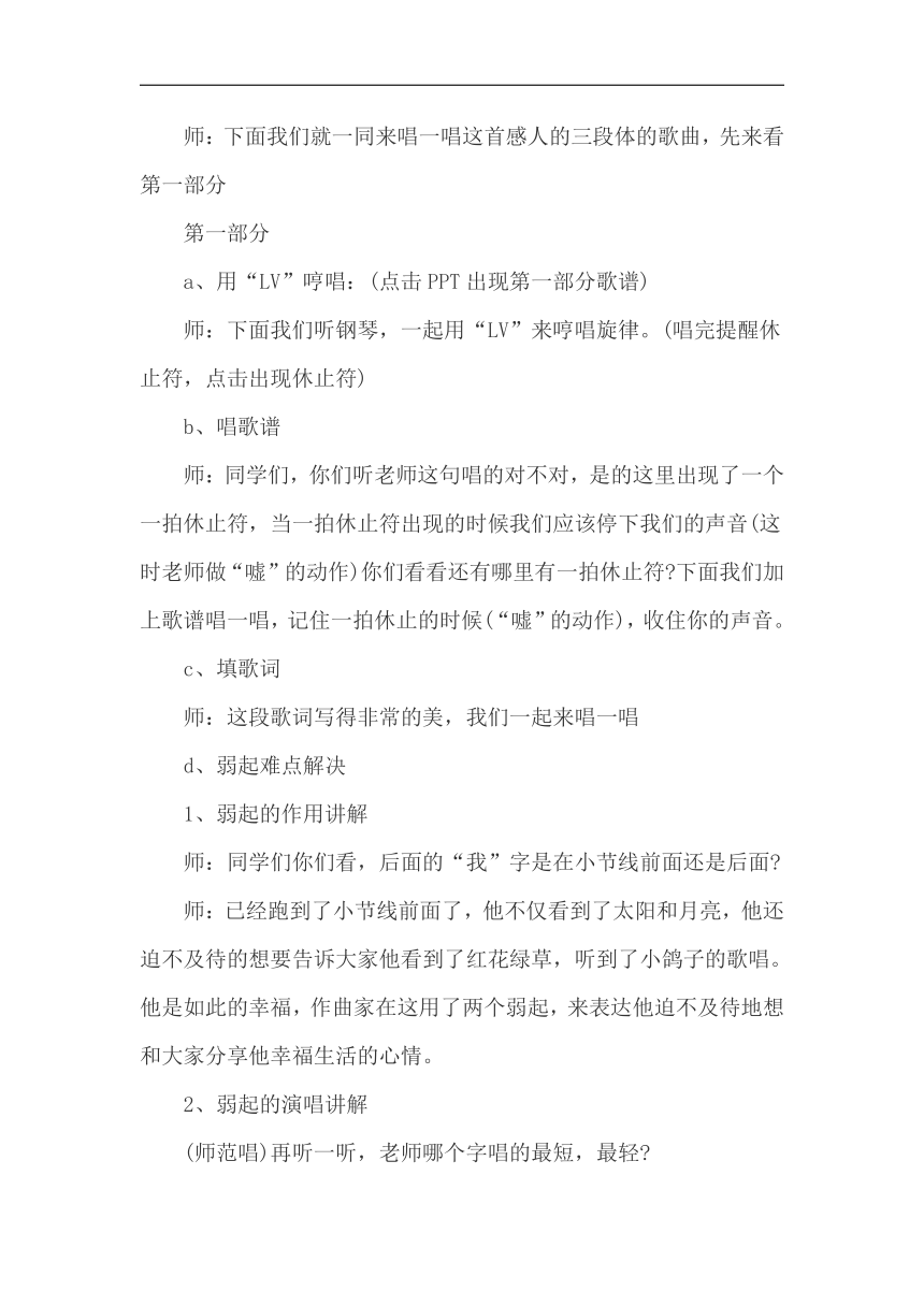 沪教版七年级音乐下册第5单元《唱歌 《爱的人间》》教学设计