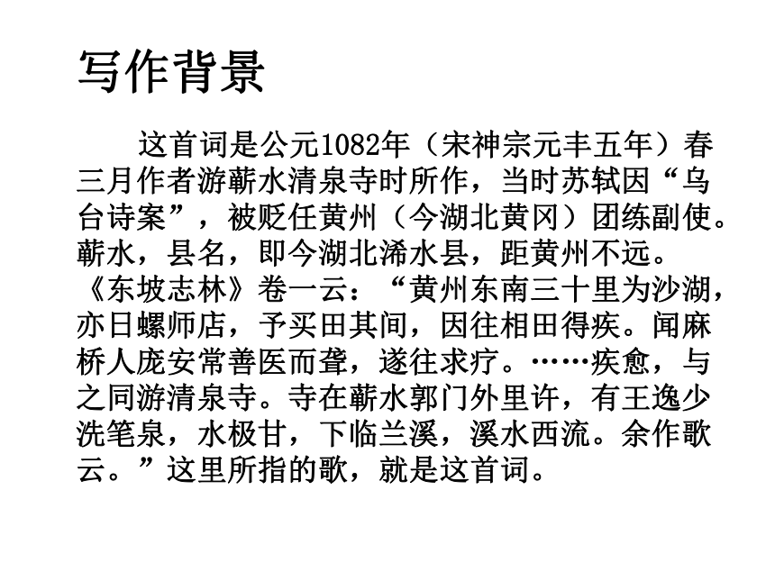 部编版六年级语文下册--古诗词诵读9.浣溪沙课件(共14张PPT)