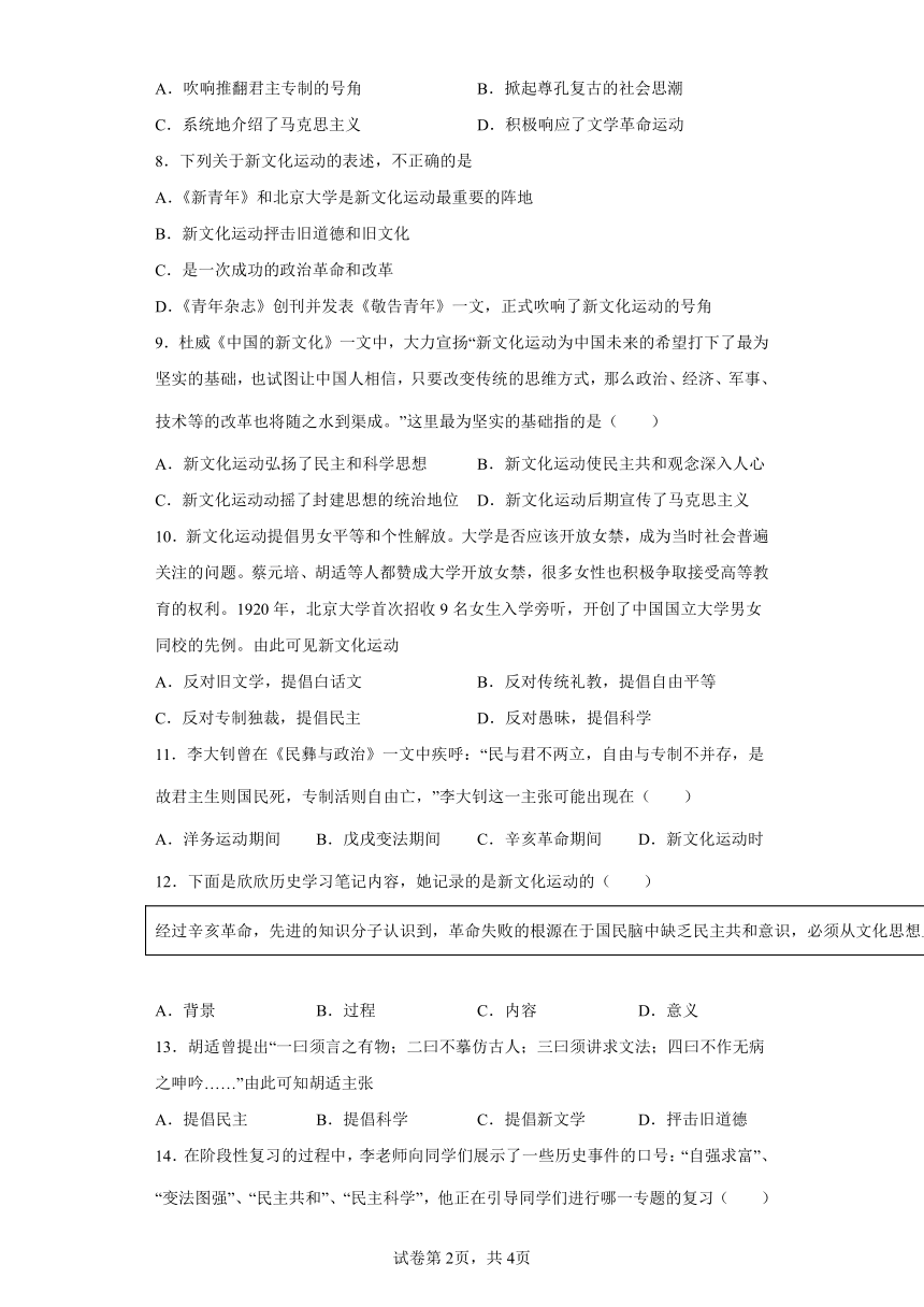 部编版八年级上册第12课新文化运动  同步练习（含解析）