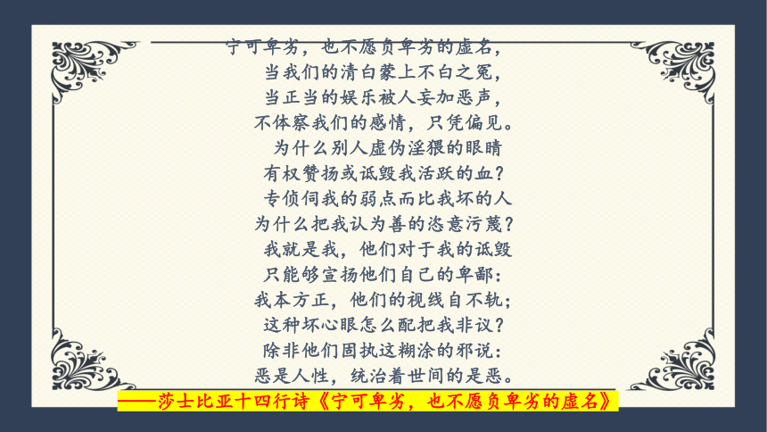 6.《哈姆莱特（节选）》课件(共50张PPT)2022-2023学年统编版高中语文必修下册