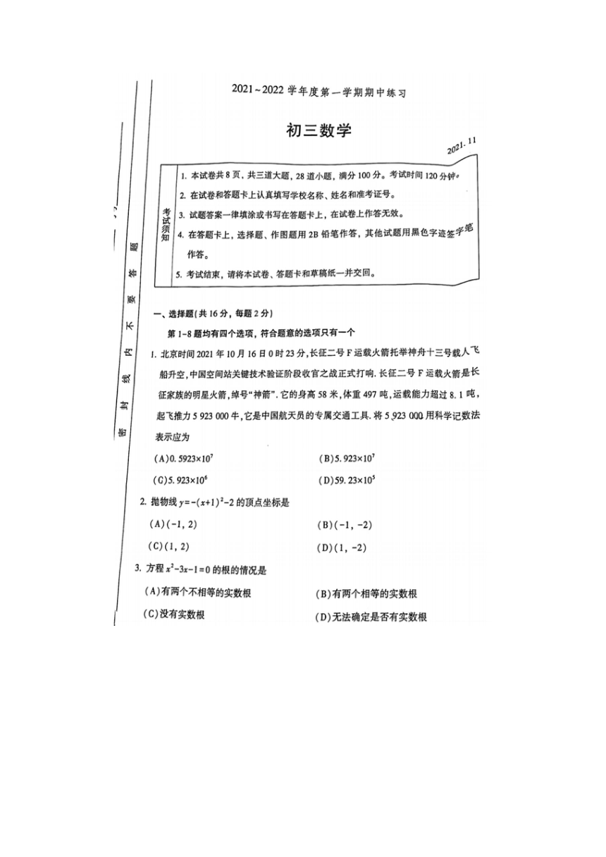 北京市大兴区2021-2022学年上学期期中考试九年级数学试题 （图片版含答案）