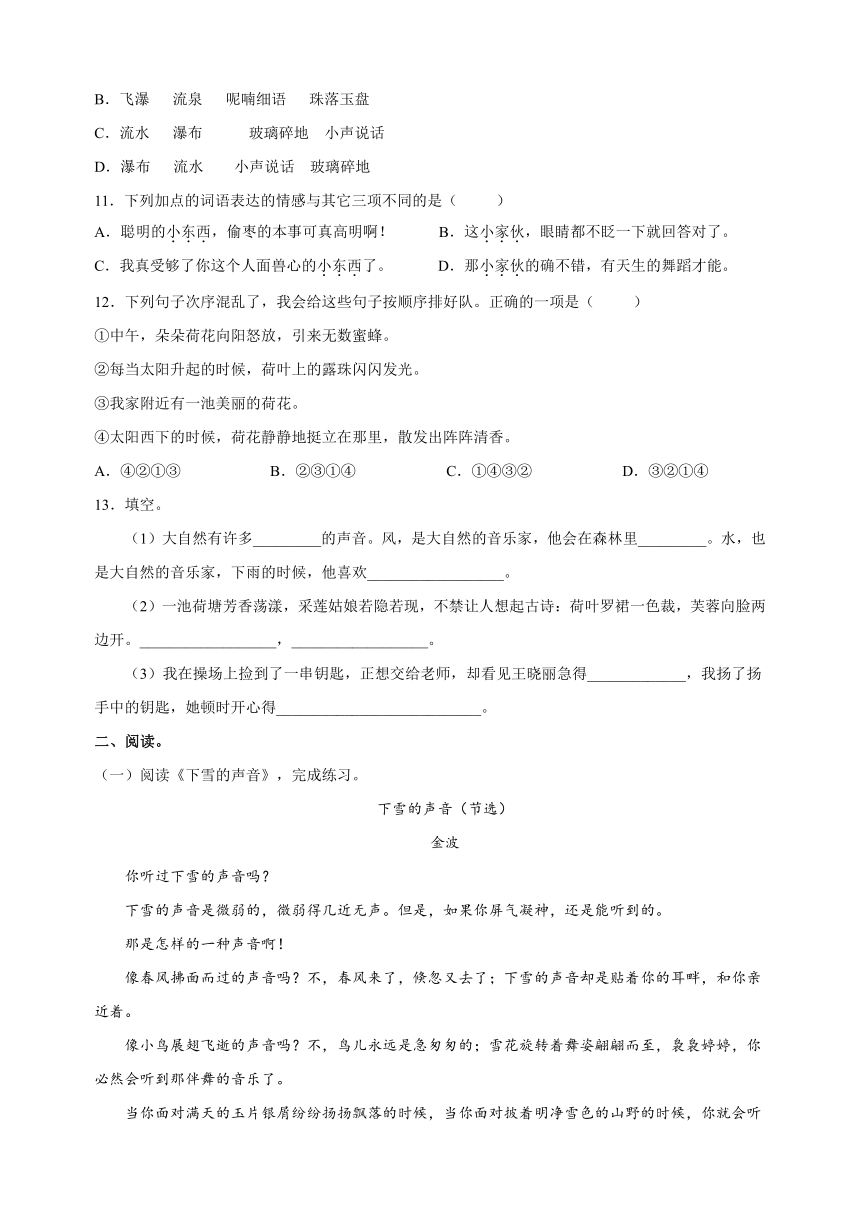 部编版语文三年级上册第七单元测试卷（含解析）